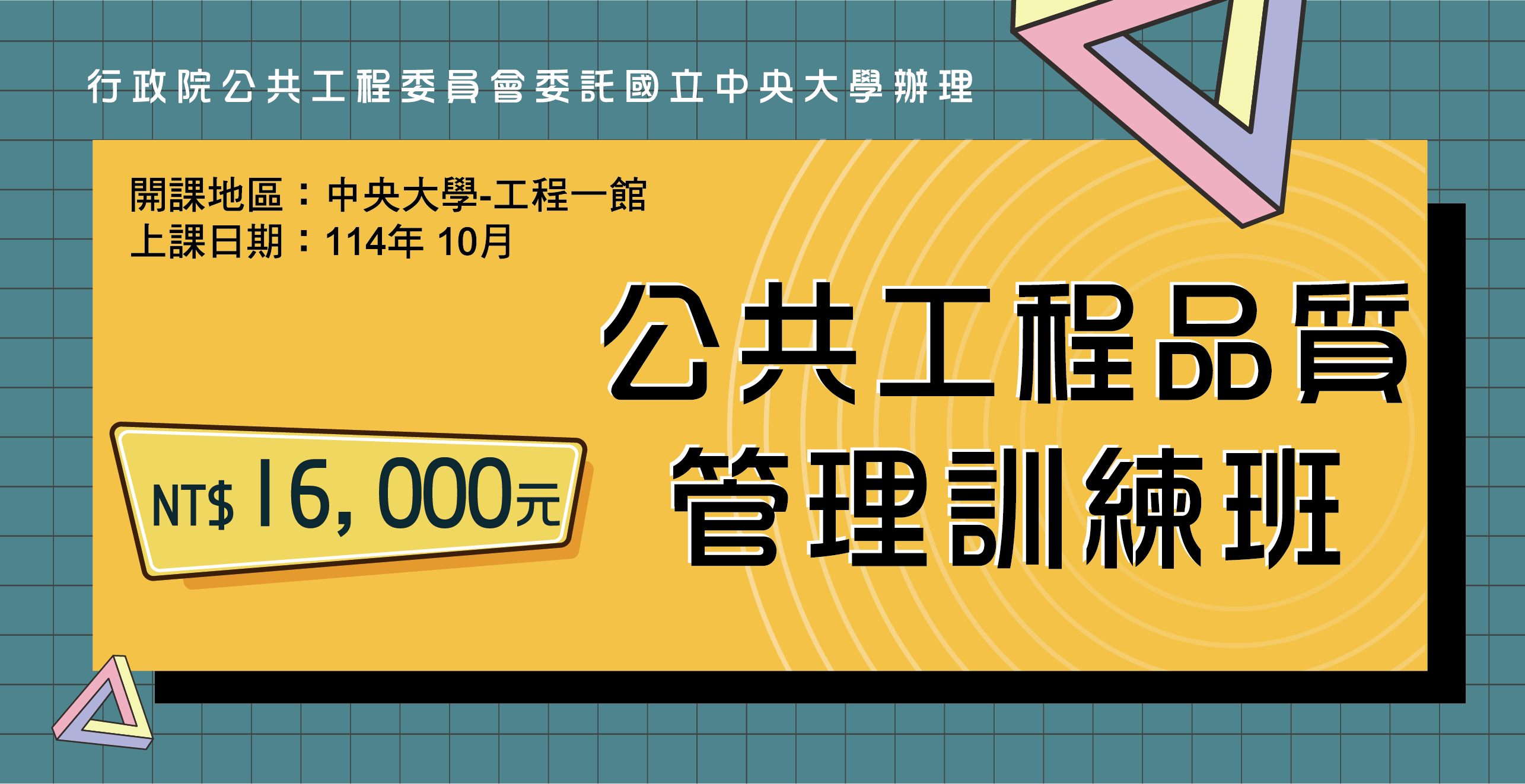 【轉發公告】|中央大學-品質管理訓練班84小時