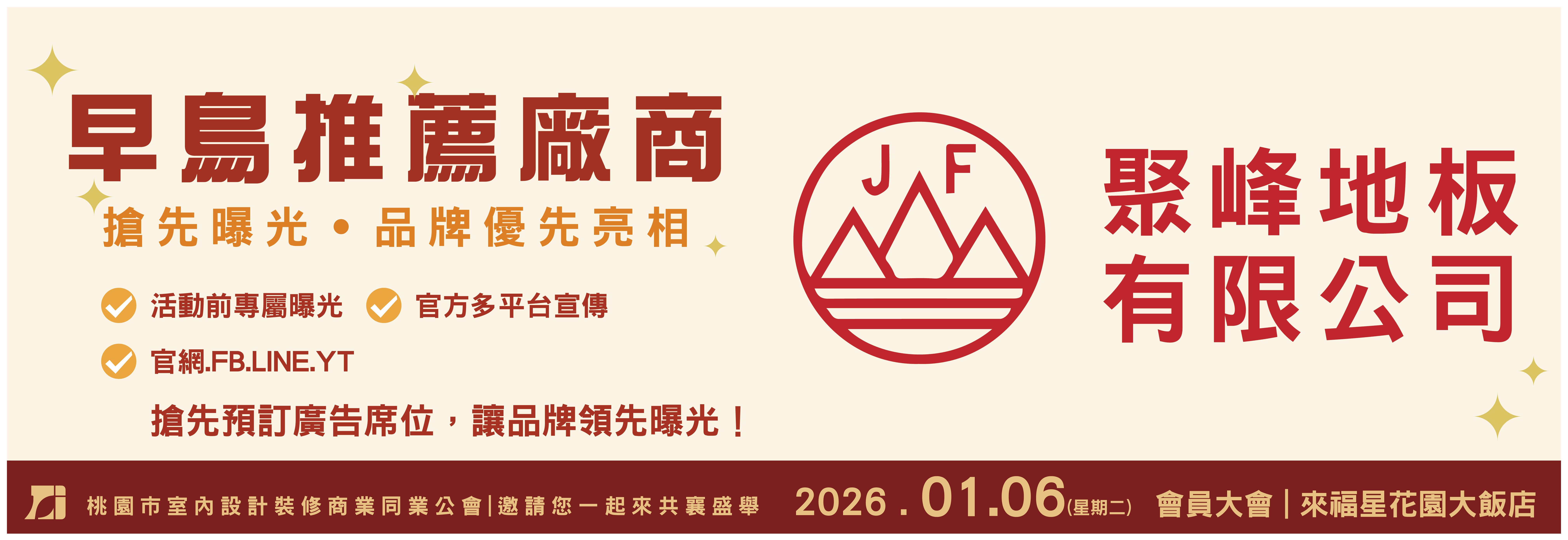 2026會員大會 廠商招商開跑！早鳥搶先