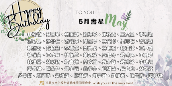 5月生日慶生活動