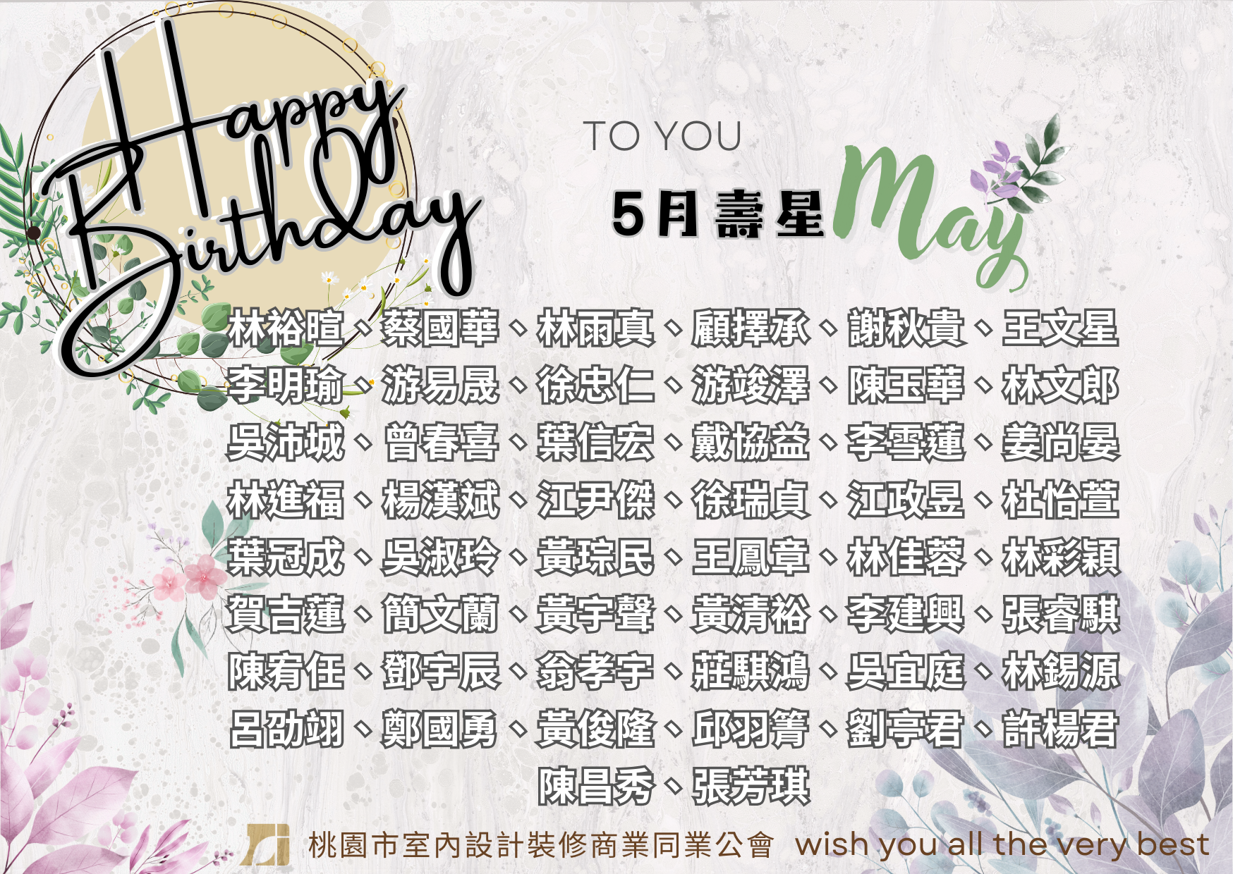 5月生日慶生活動