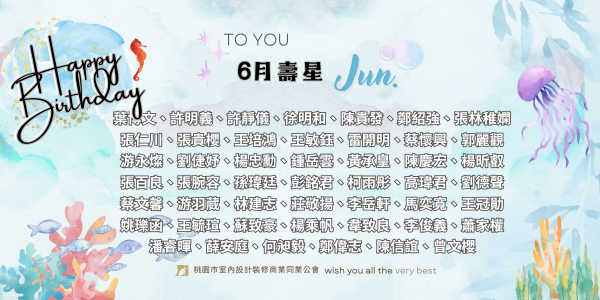 6月生日慶生活動