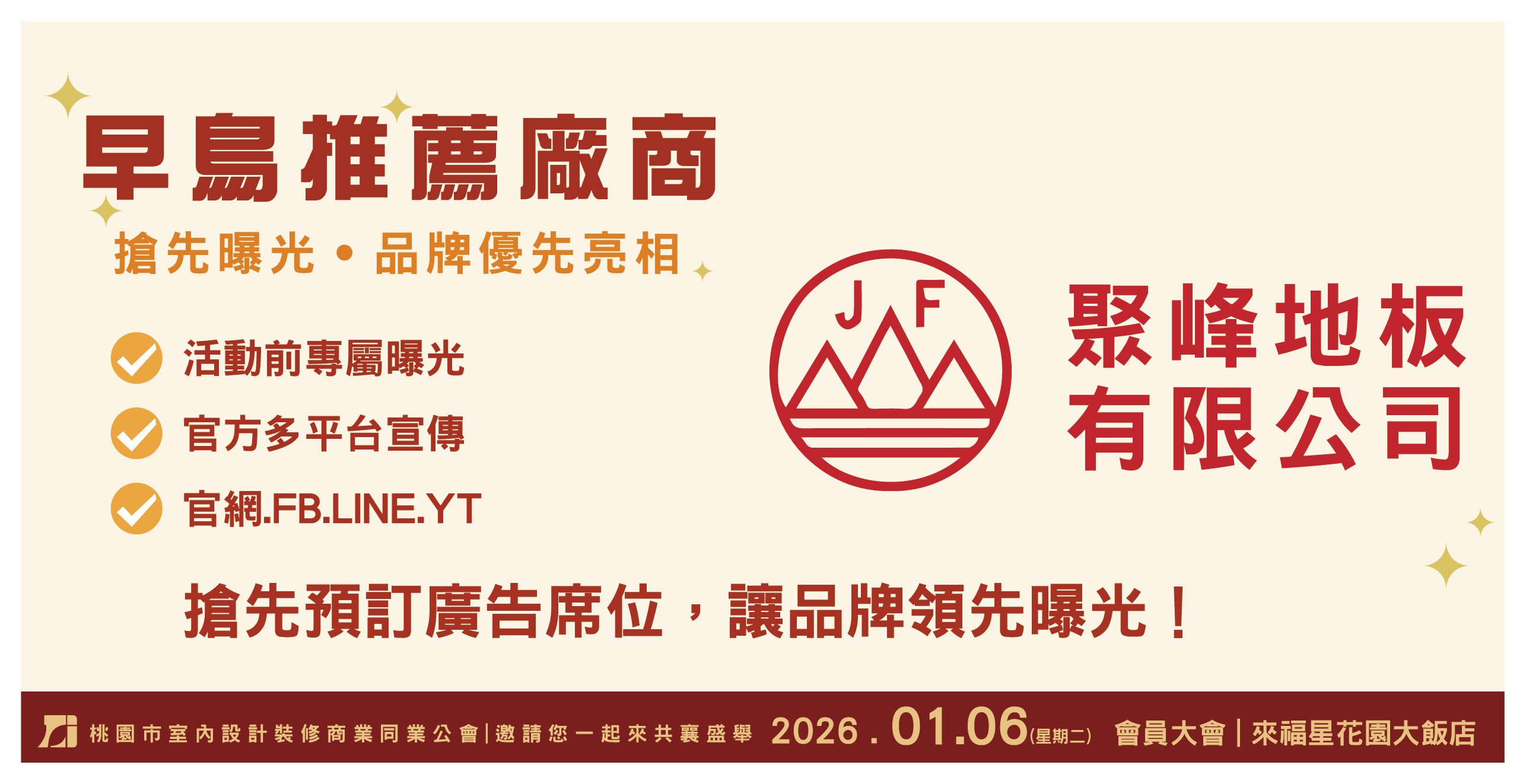 2026會員大會 廠商招商開跑！早鳥搶先