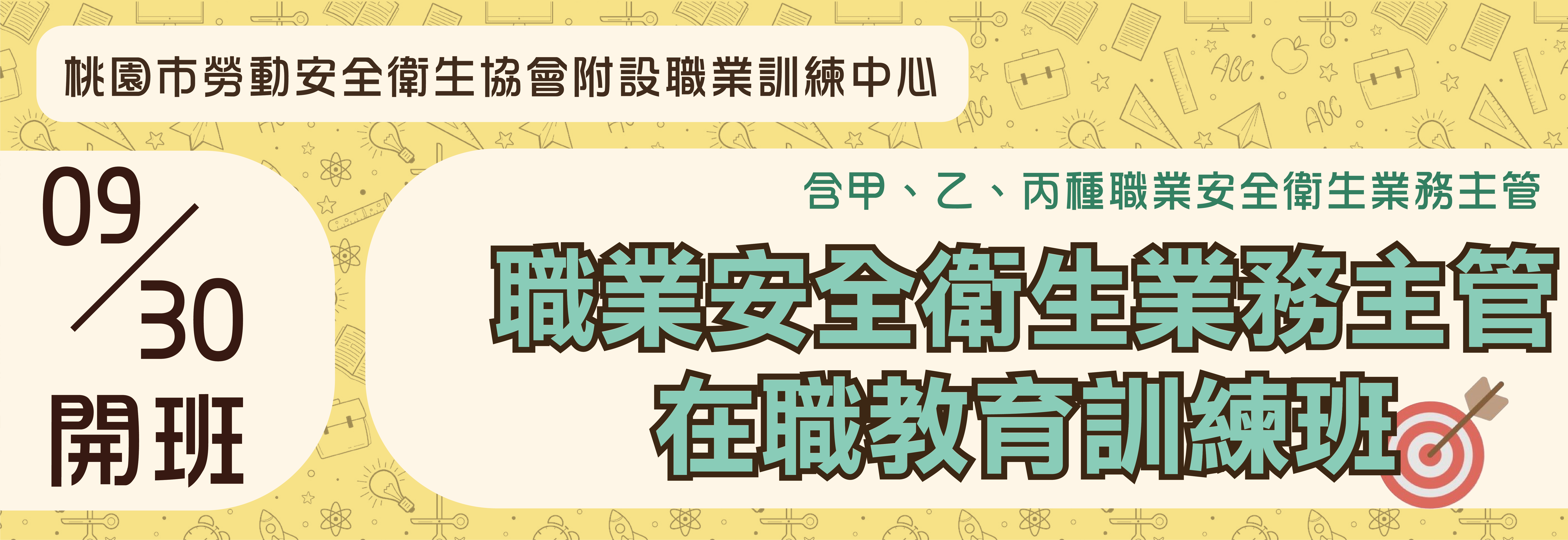 課程資訊分享｜職業安全衛生業務主管