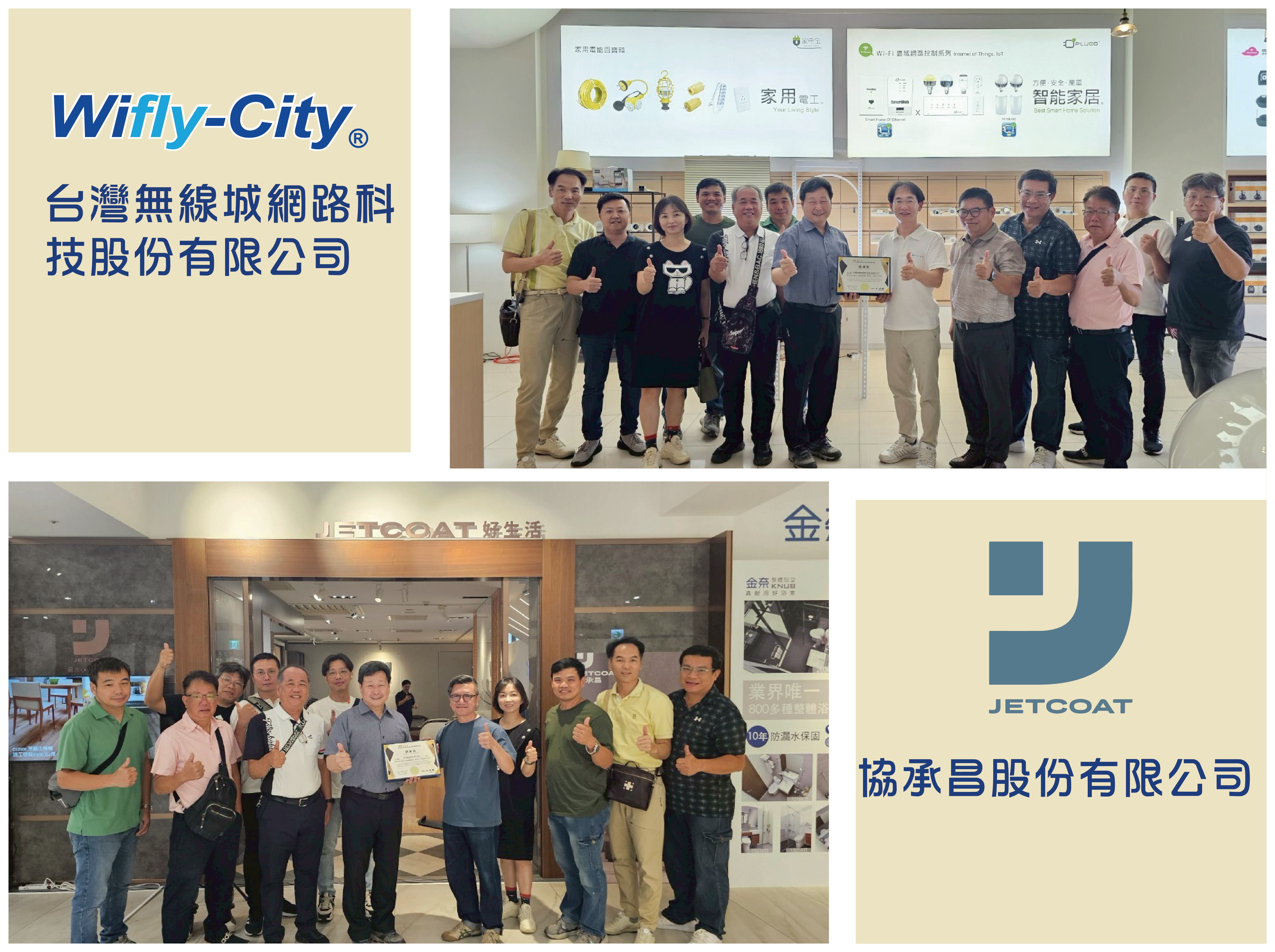 廠商參訪 : 台灣無線城網路科技股份有限公司/協承昌股份有限公司