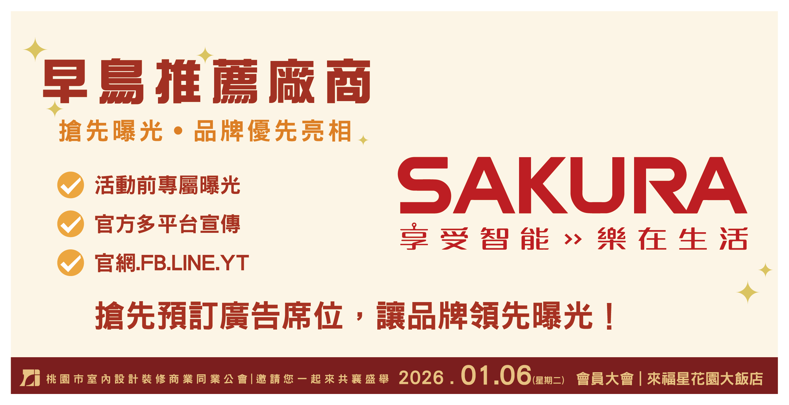 2026會員大會 廠商招商開跑！早鳥搶先