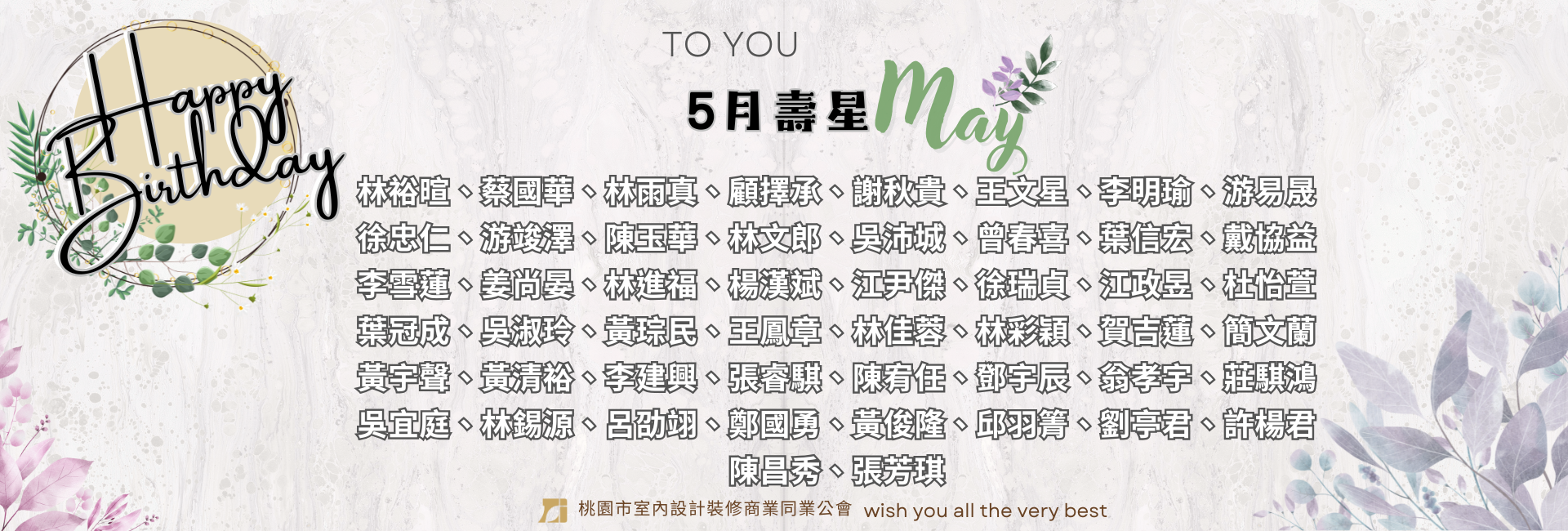 5月生日慶生活動