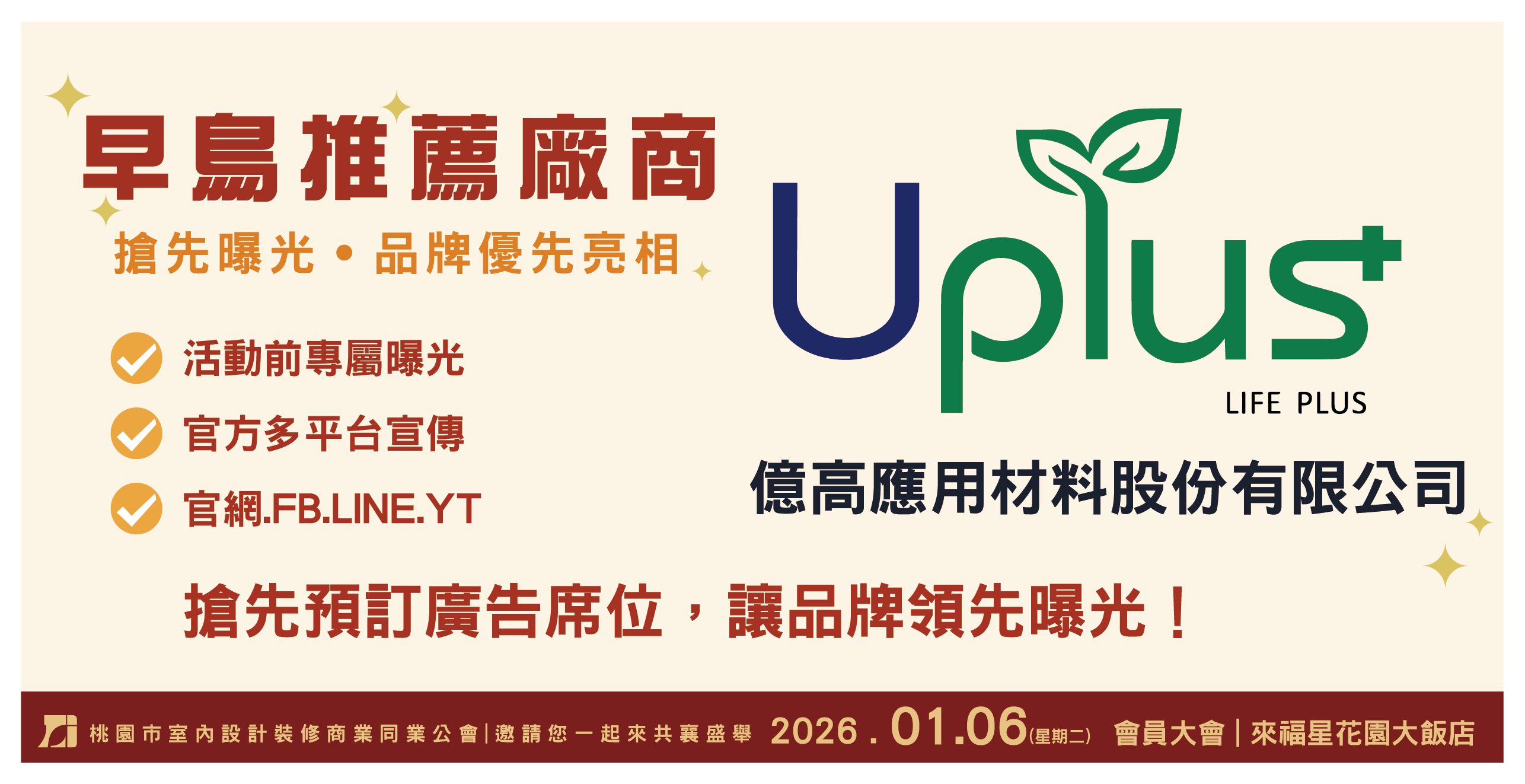 2026會員大會 廠商招商開跑！早鳥搶先