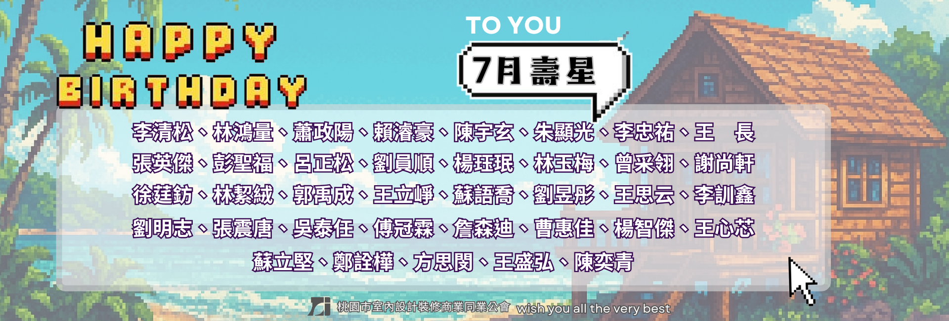 2025年7月生日慶生活動