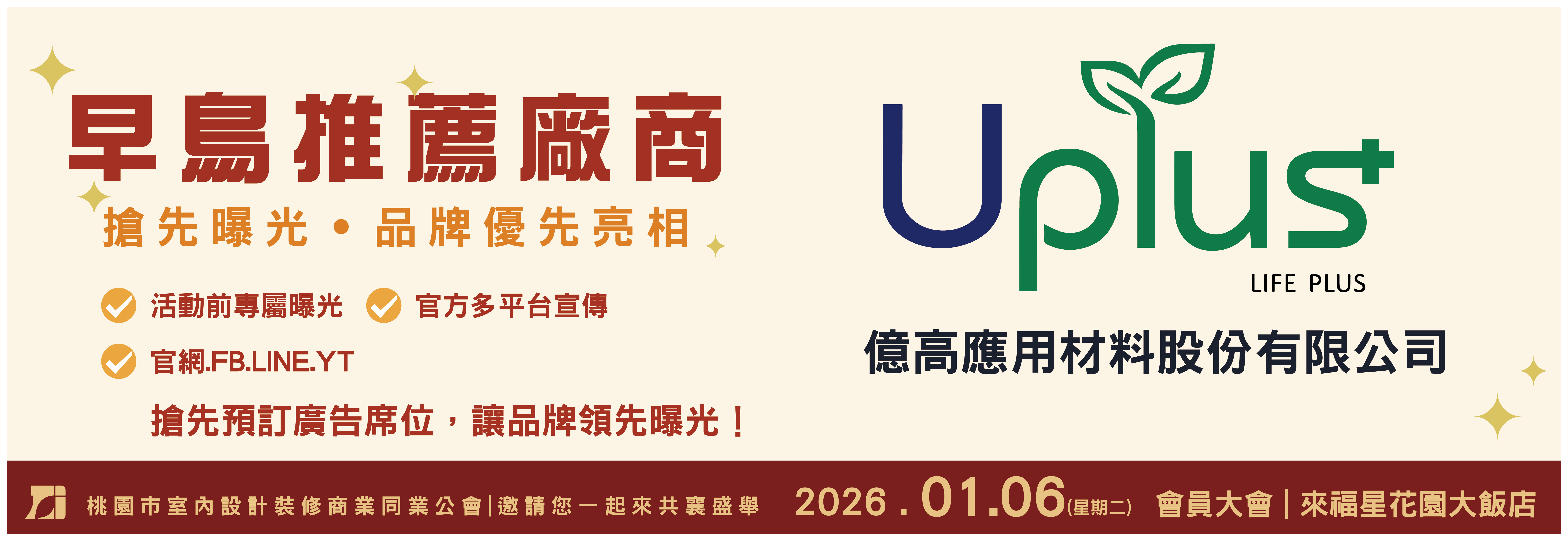 2026會員大會 廠商招商開跑！早鳥搶先