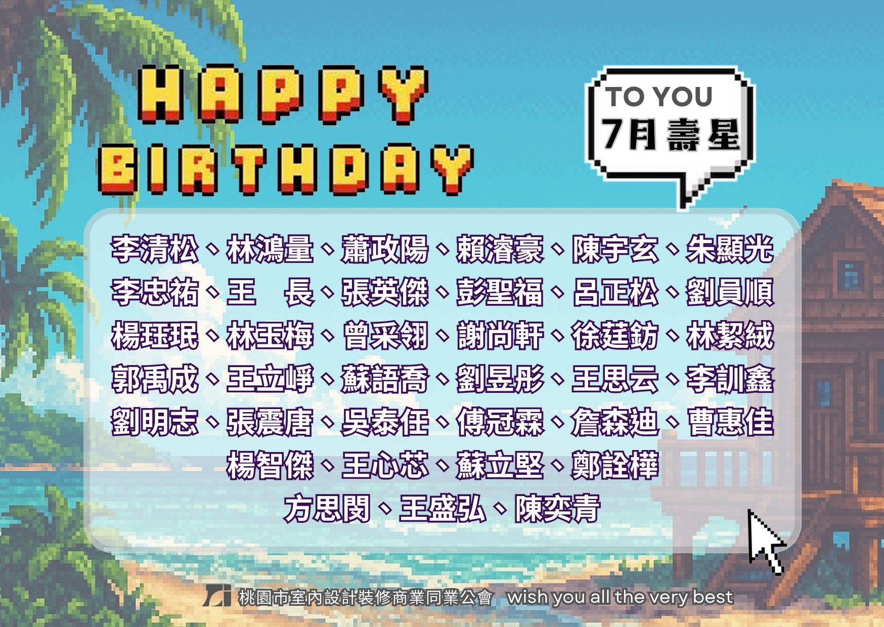 2025年7月生日慶生活動