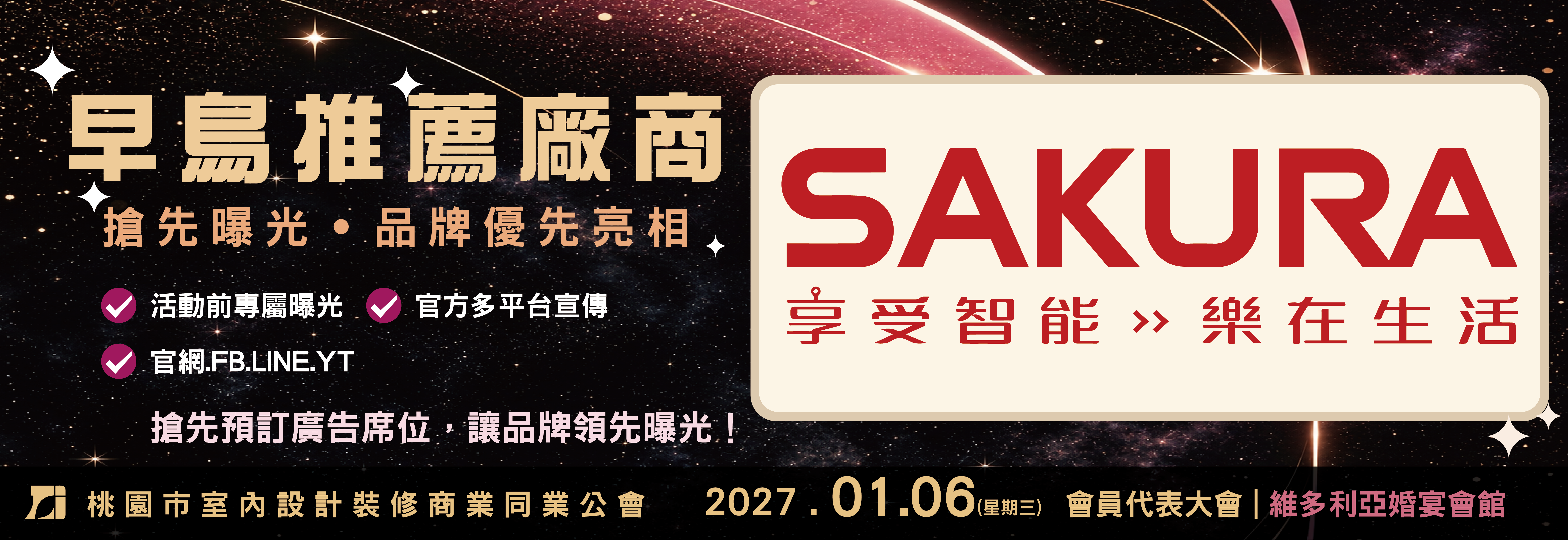 17-1會員代表大會 | 早鳥贊助廠商 